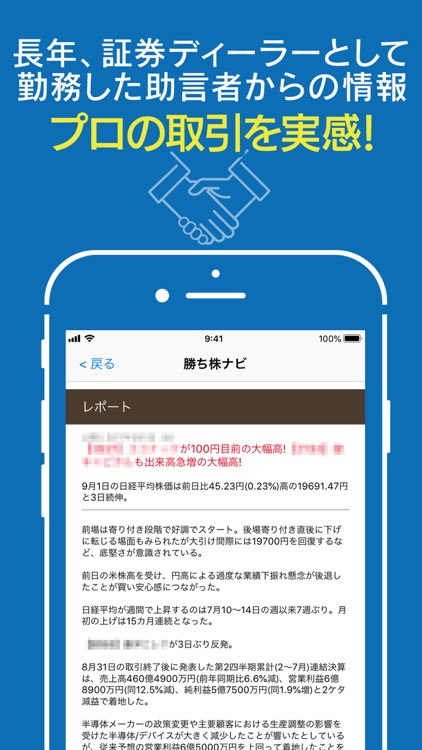 勝ち株ナビ～株予想～ screenshot-3