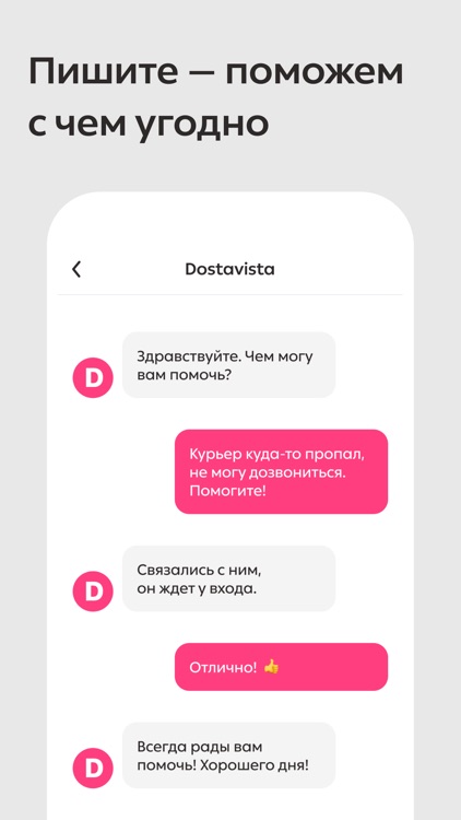 Dostavista — доставка курьером screenshot-4