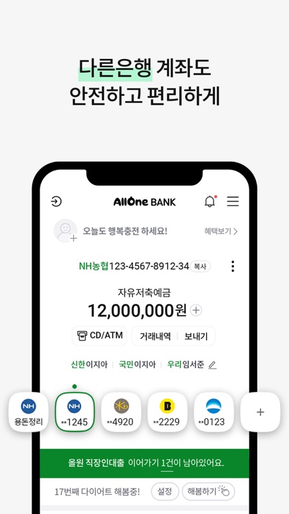 올원뱅크(All One Bank)