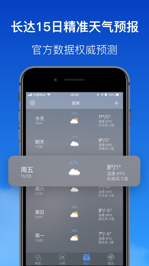 天氣預報專業版 app 截圖