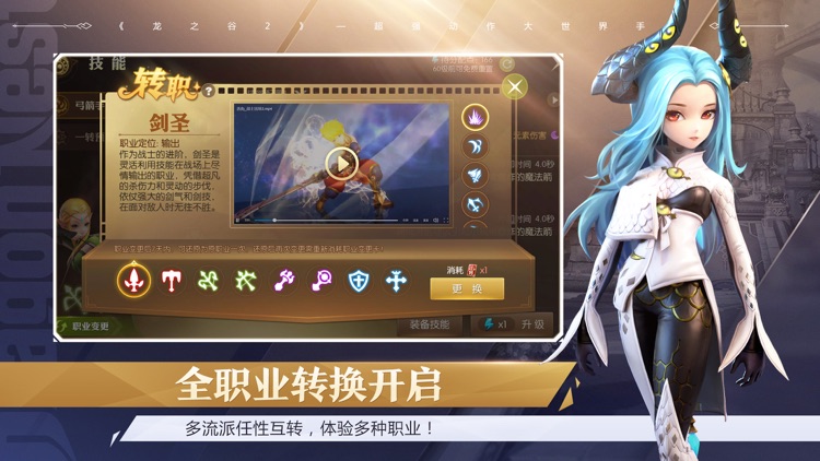 龙之谷2 screenshot-5