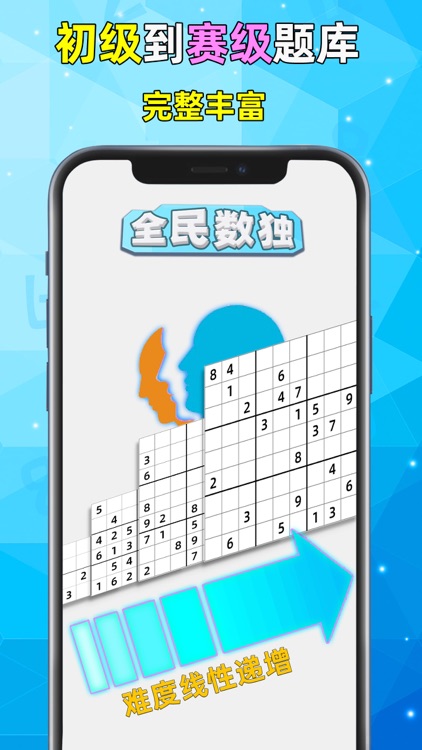 数独 -《全民数独》Pro版 screenshot-4