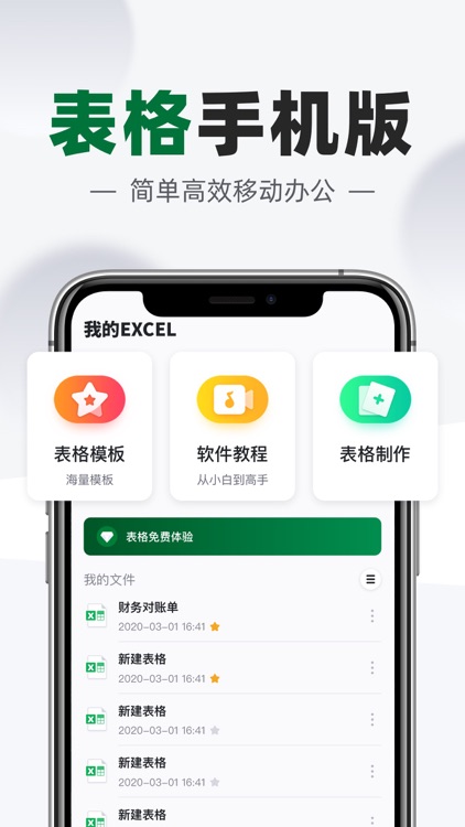 表格手机版 - 表格制作编辑 screenshot-4