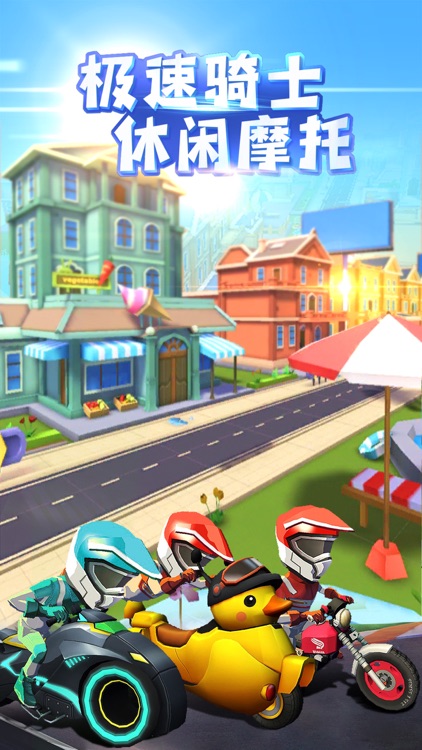 飞天大摩托 screenshot-0