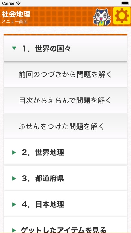 どこでもワーク　社会地理 screenshot-3