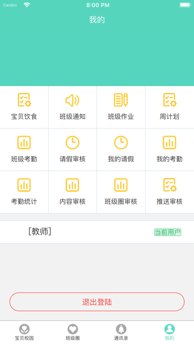 微迅通 screenshot 3