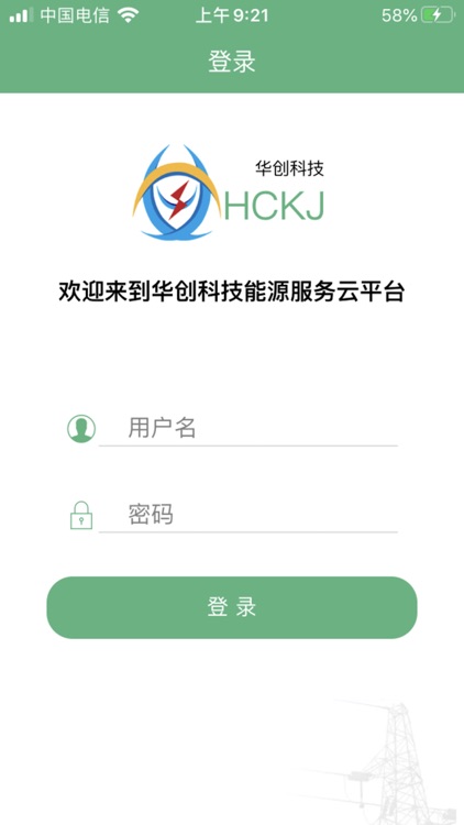 园区综合能源平台