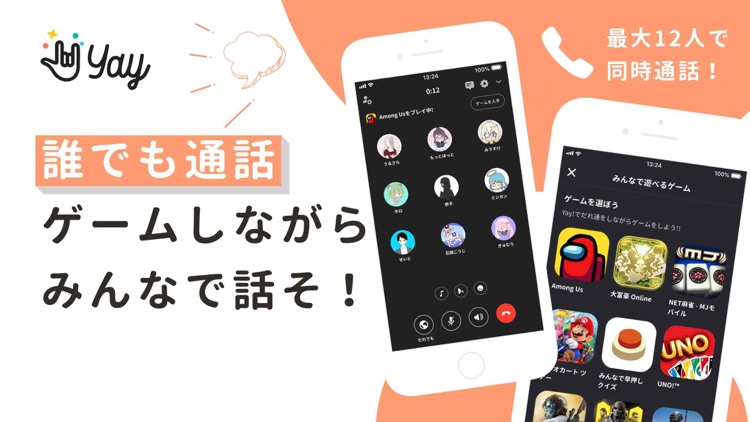 同世代でつながる通話コミュニティ - Yay!(イェイ)