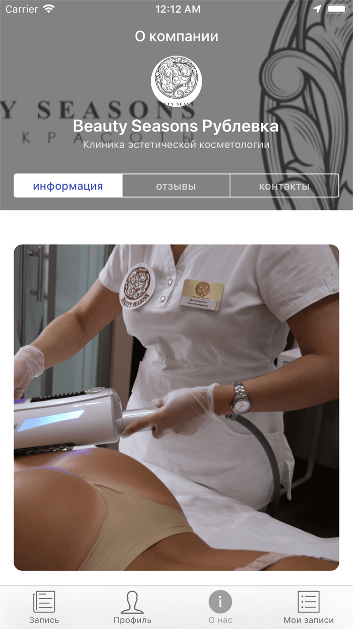 Beauty Seasons Косметология