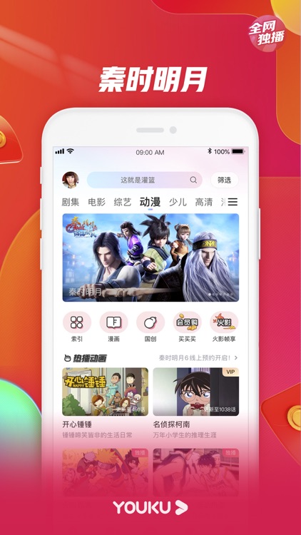 优酷视频-这就是灌篮3精彩呈现 screenshot-4
