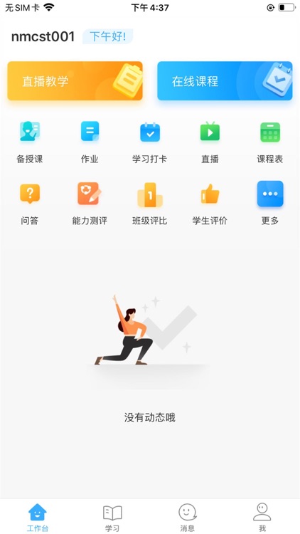 今天网校 screenshot-3