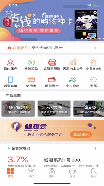 泰隆银行手机银行