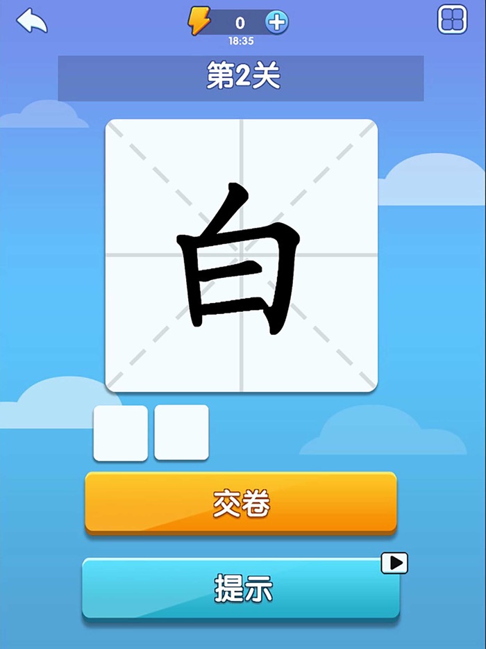 神奇的汉字