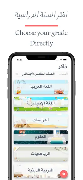 Game screenshot ذاكر apk