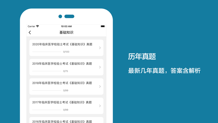 临床医学检验技士最新