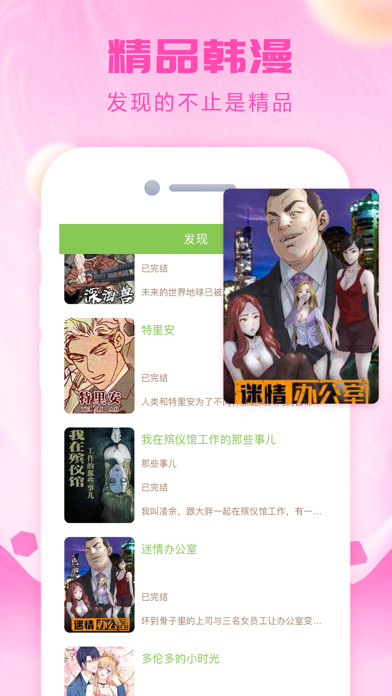 韩漫漫画-海量精品漫画看不完 screenshot 4