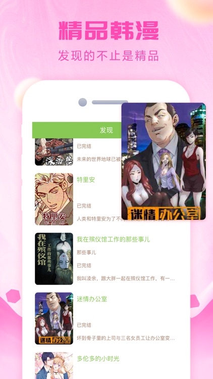 韩漫漫画-海量精品漫画看不完 screenshot-3