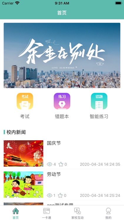 好易学—智慧教育平台 screenshot-3