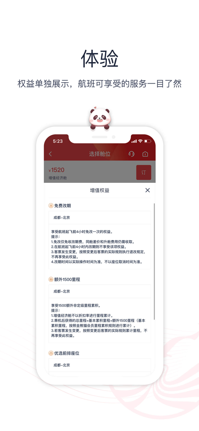 四川航空-【新版】官方机票预订与服务
