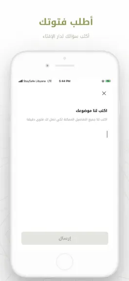 Game screenshot دار الإفتاء الليبية apk