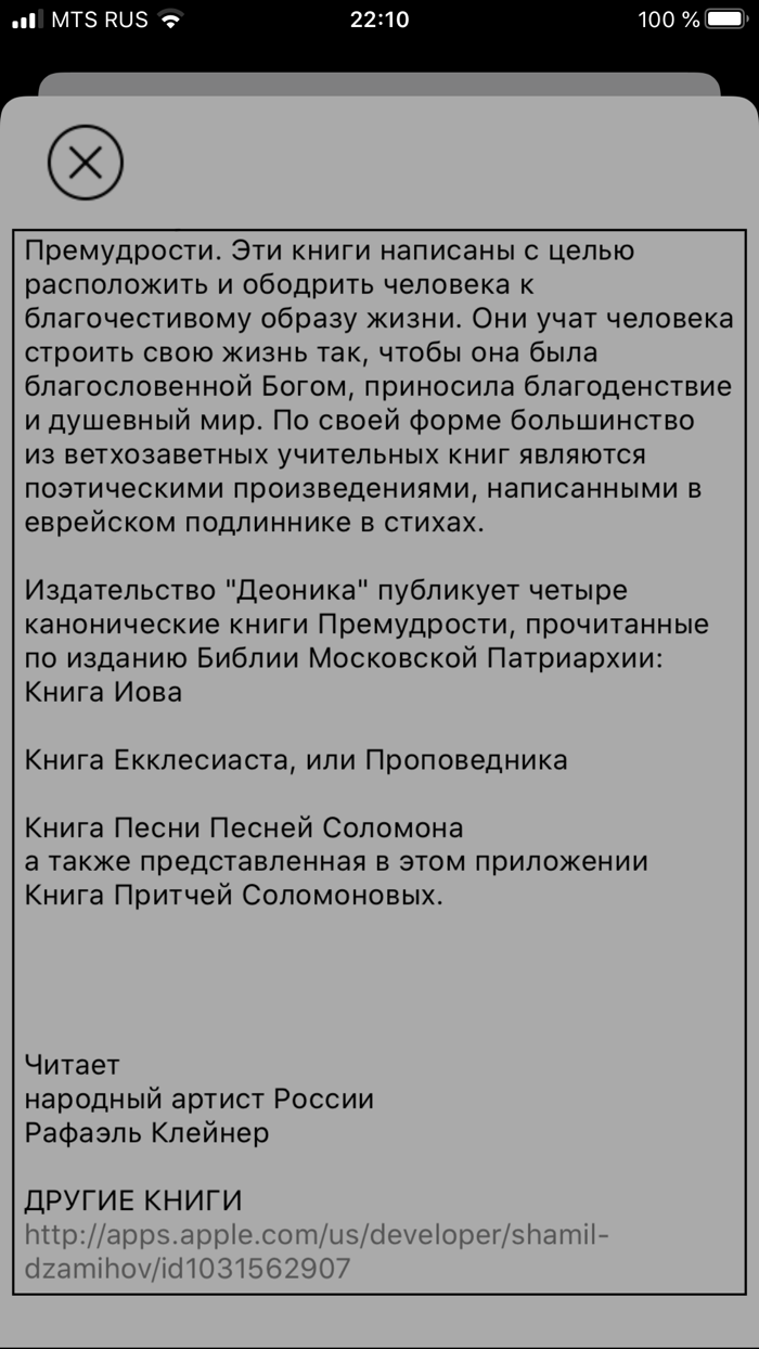 Книга Притчей Соломоновых