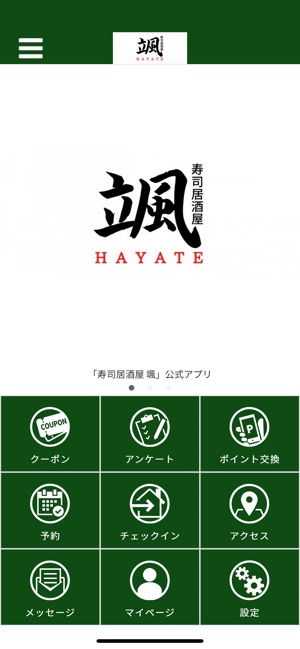 寿司居酒屋 颯 公式アプリ On The App Store
