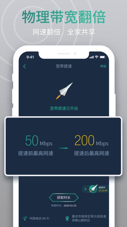 网查查-5g/wifi测速