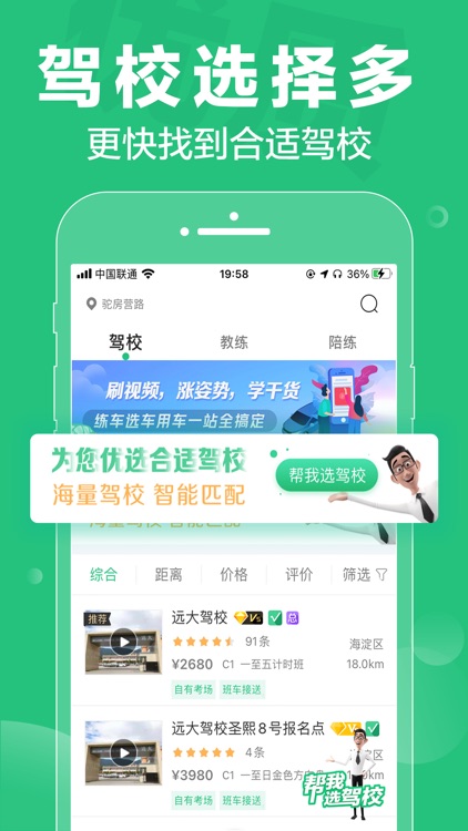 驾校一点通2020-58同城旗下学车驾考驾照必备宝典 screenshot-4