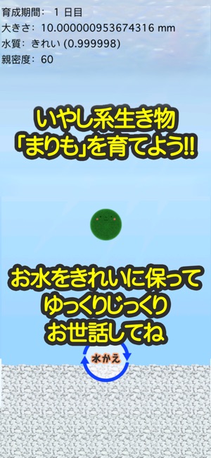 どこでもまりも育成 ב App Store どこでもまりも育成 ב App Store