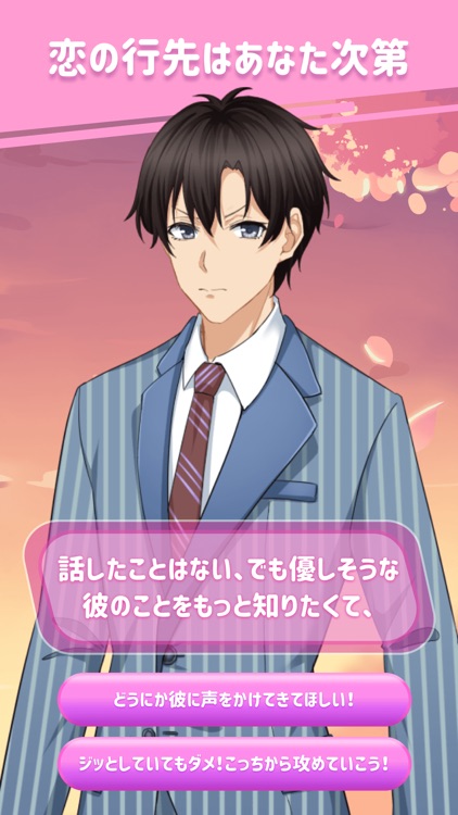 ラブピック：あなたの選択で変わる恋愛小説