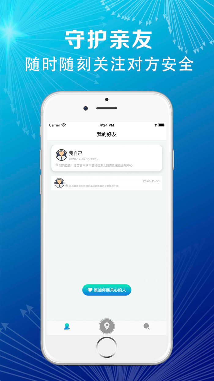 手机定位他-定位亲人好友