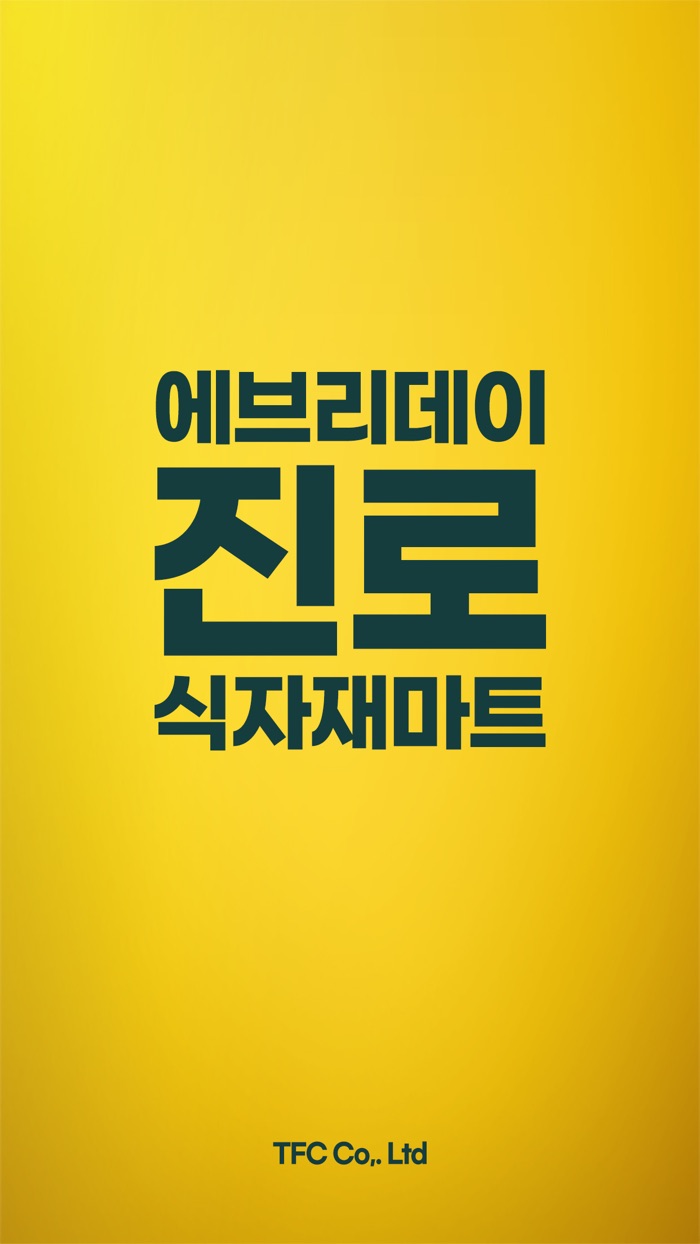 진로마트 군포점