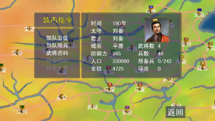 三国志之群雄争霸 screenshot-4