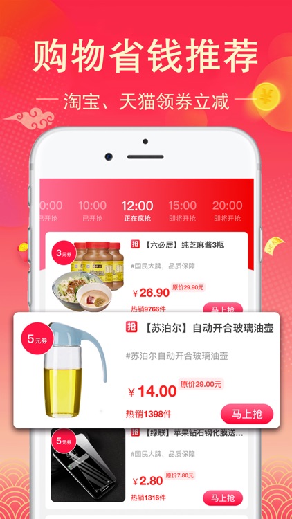 淘客优惠券-购物领券省钱APP