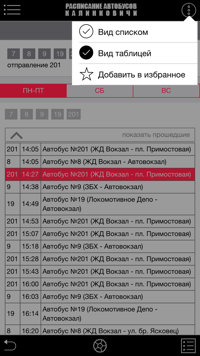 Калинковичи. Автобусы