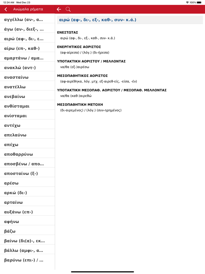 Γ. Μπαμπινιώτη - ΛΣΓ