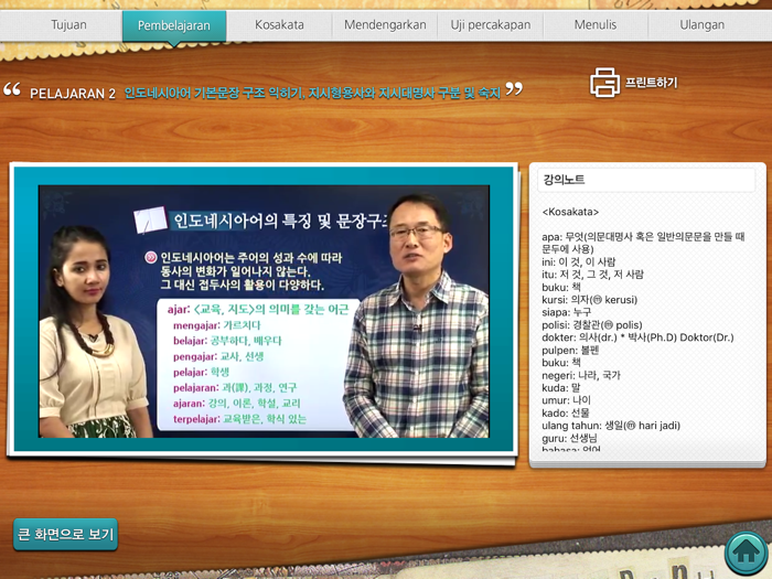 고영훈 교수의 인도네시아어 첫걸음