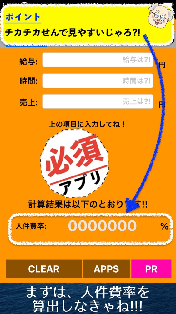 人件費率計算アプリ 経費計算 App For Iphone Free Download 人件費率計算アプリ 経費計算 For Ipad Iphone At Apppure