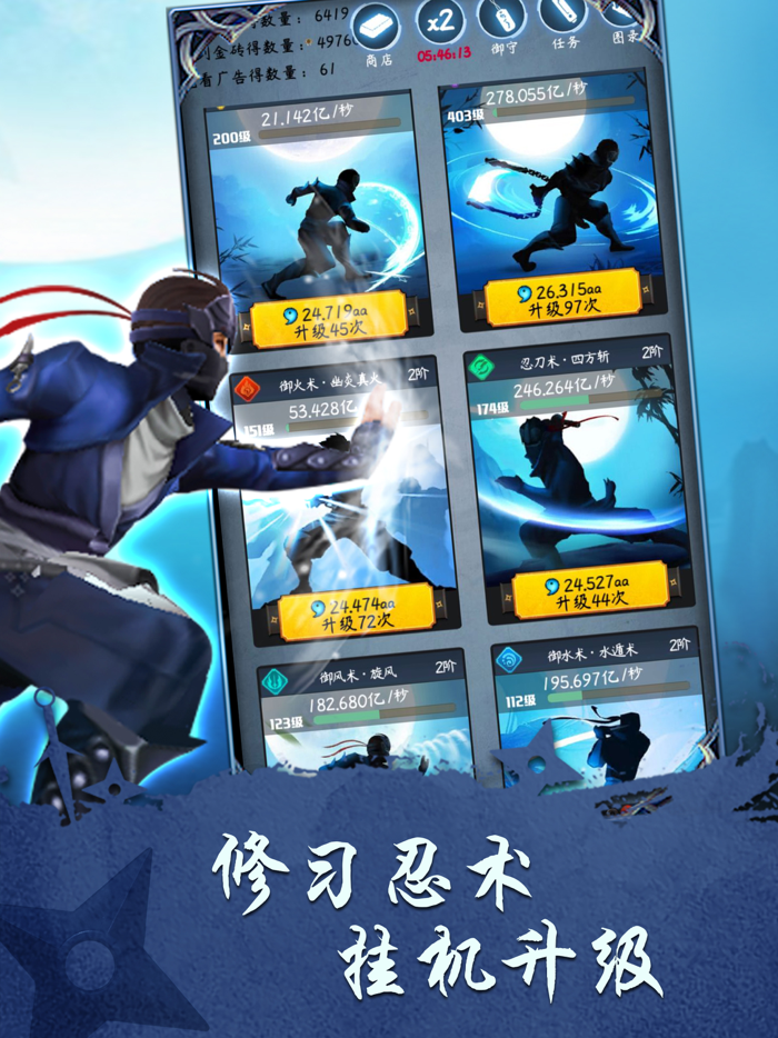 忍者修炼模拟器 - 放置挂机类游戏