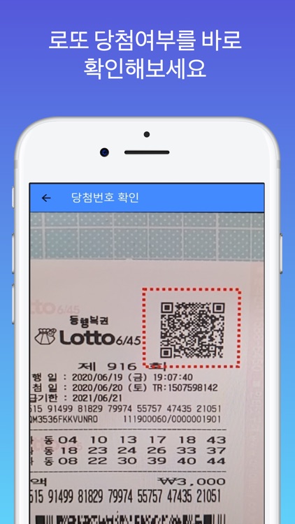 로또 당첨확인 및 동행복권 QR 확인, 로또번호 생성