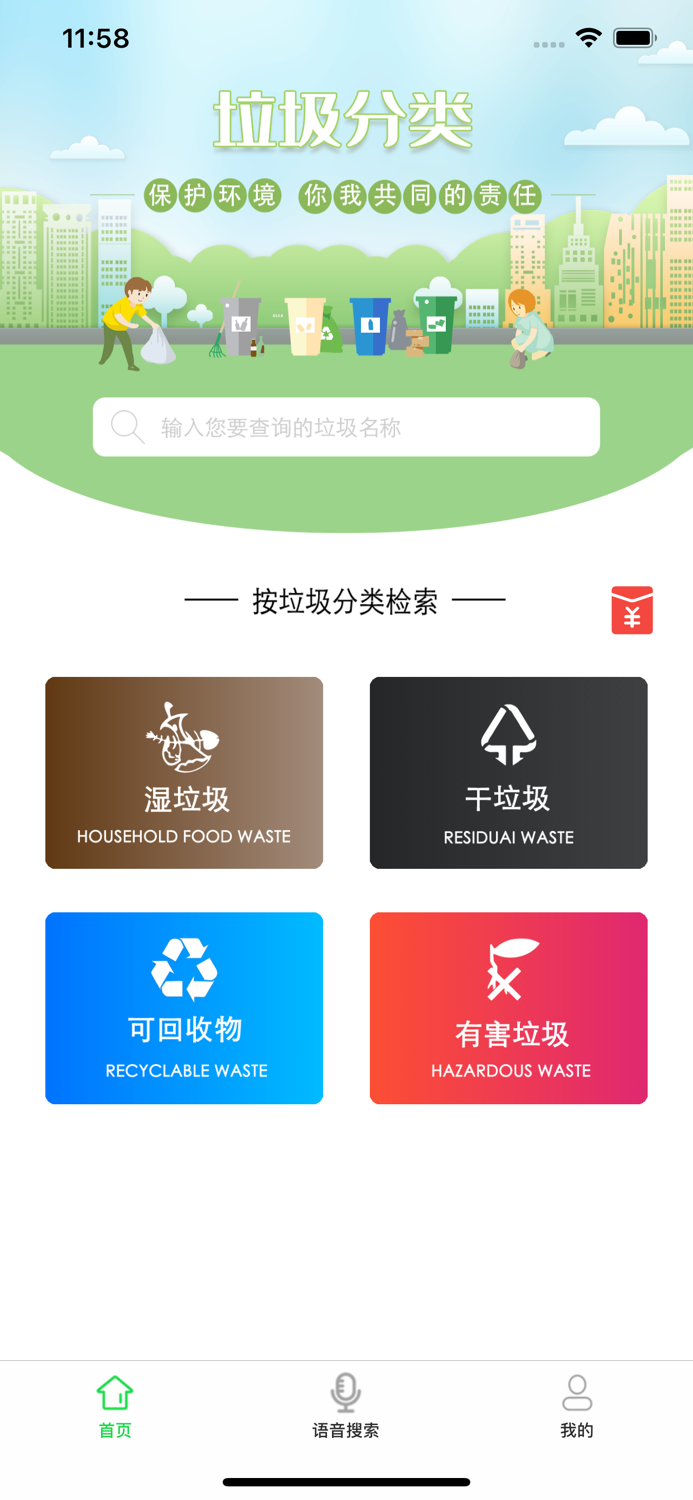 垃圾分类-全国垃圾分类查询