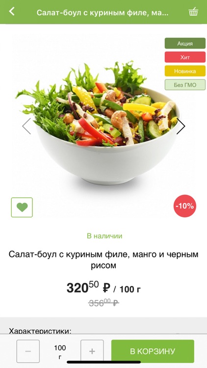 Крайт: Продукты питания.Retail screenshot-4