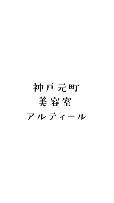 Screenshot #1 pour Artir（アルティール）