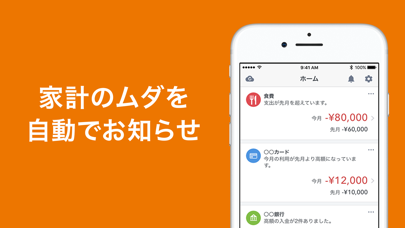 マネーフォワード Me 人気の家計簿 かけいぼ Iphoneアプリ アプステ