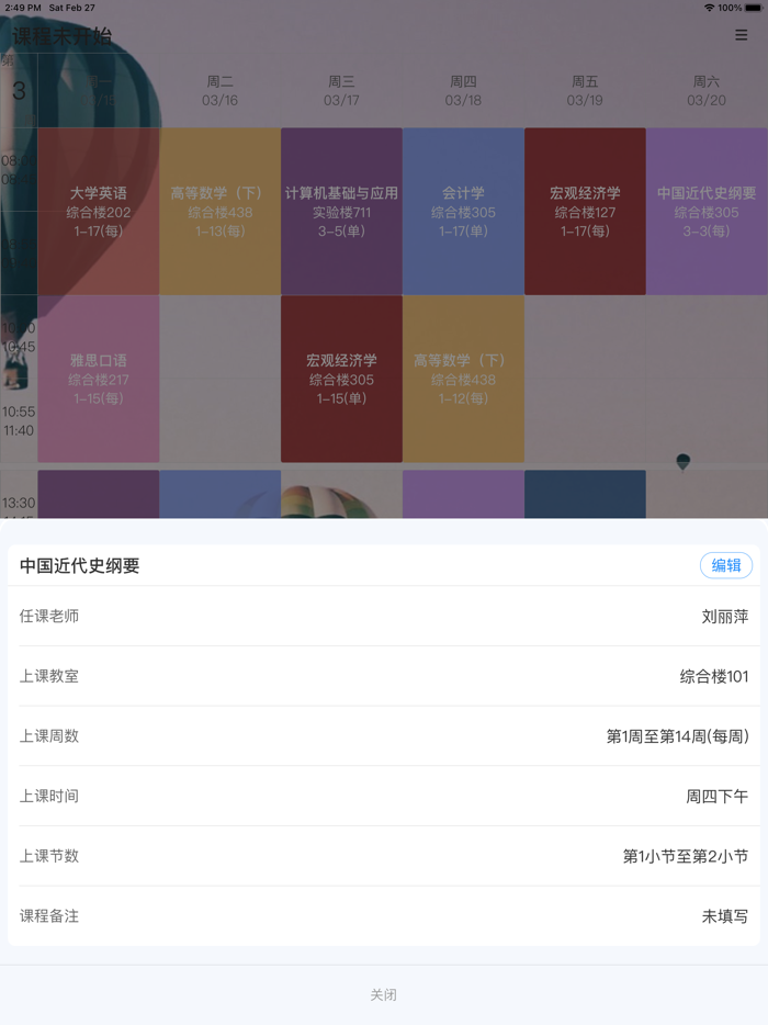 伴读课程表-超级课程表