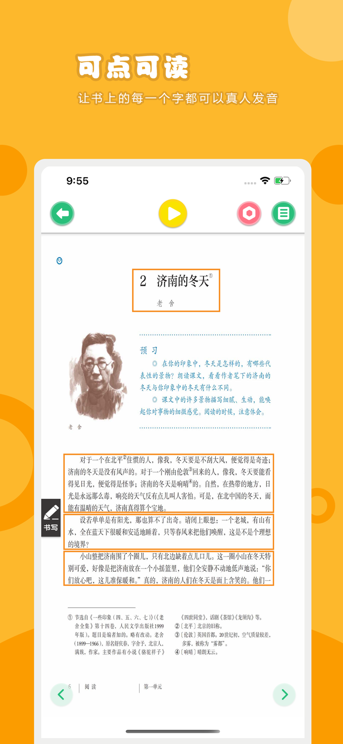 语文七年级上册-人教版初中语文点读教材