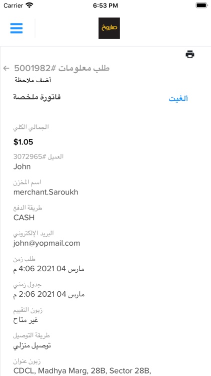 Saroukh Store / تاجر صاروخ screenshot-6