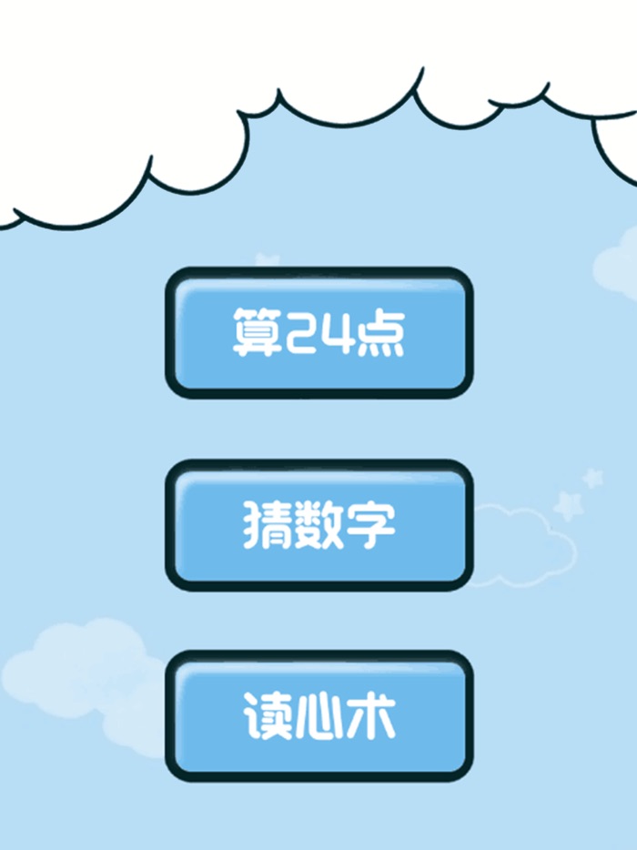 指尖数字大师-数字游戏大集合