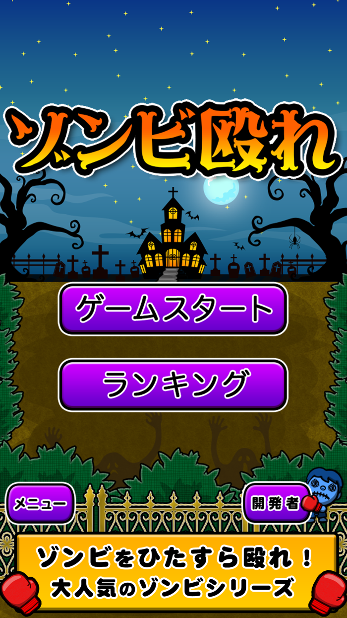 PunchZombie - ShotZombieSeries