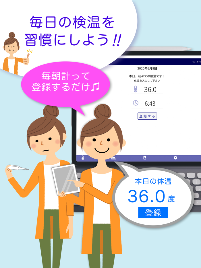 KE.N.ON〜簡単検温管理アプリ〜